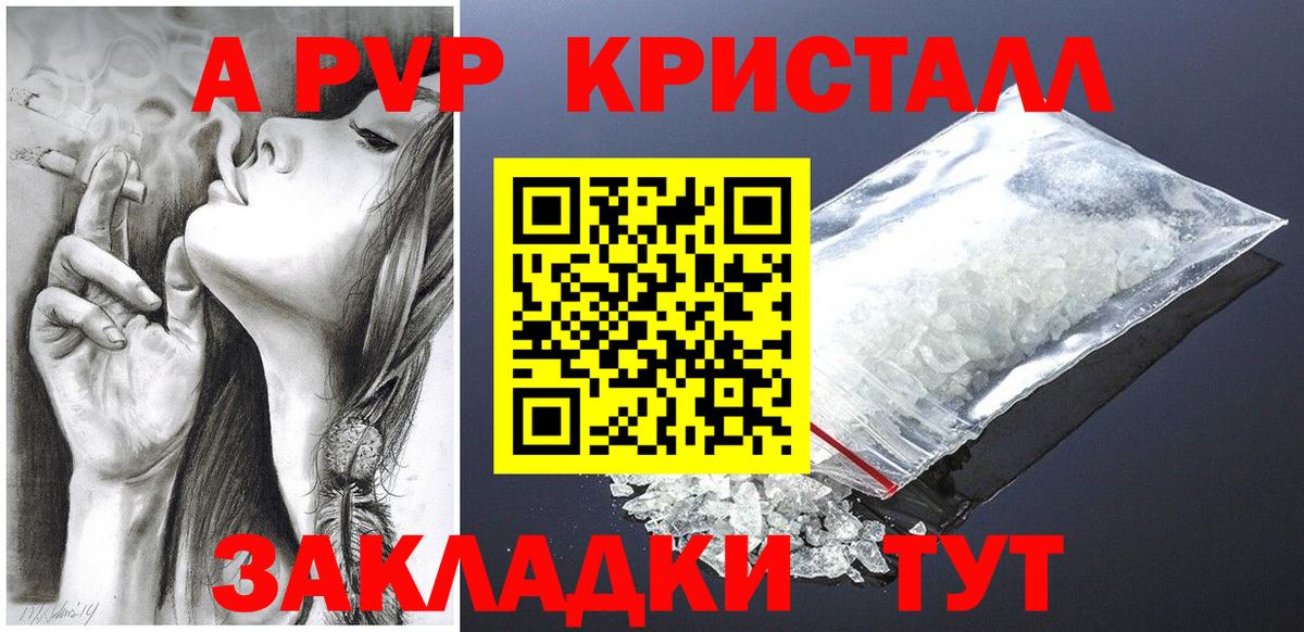 Alpha PVP Соль  Альфа ПВП СК  Вологда  Alpha-PVP  Вход с VPN 
