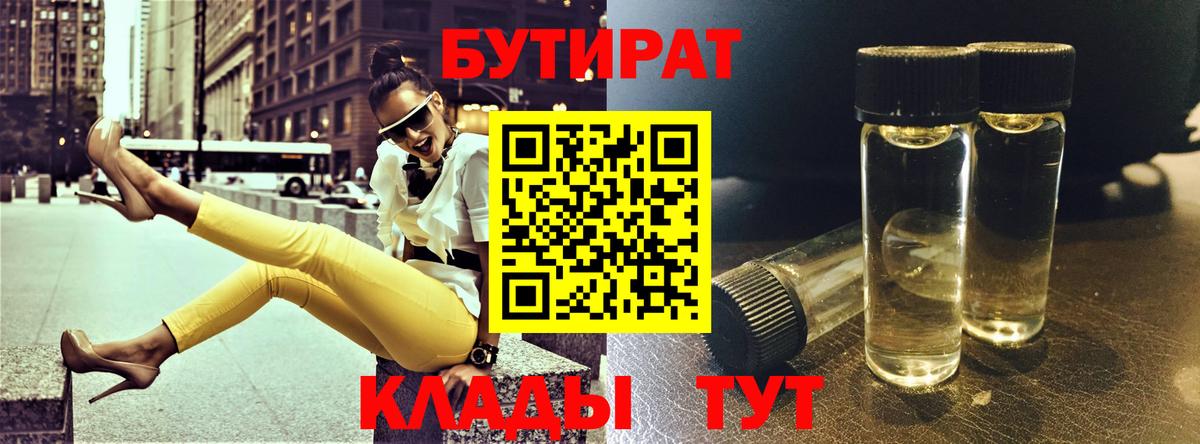 Бутират оксибутират Вологда