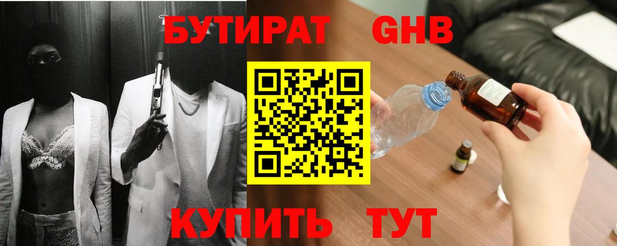 Бутират 99%  Вход с VPN  Вологда 