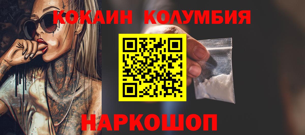 Кокаин FishScale  Вход с VPN  Вологда  COCAIN Columbia 