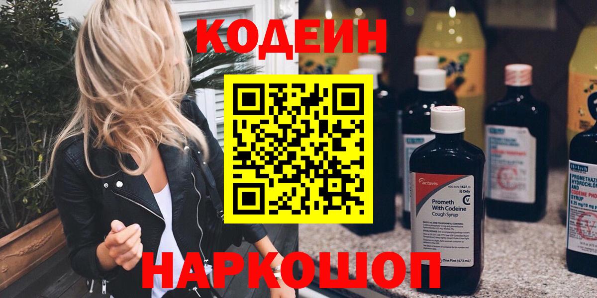 Codein напиток Lean (лин)  Codein напиток Lean (лин)  Вход с VPN  Вологда 