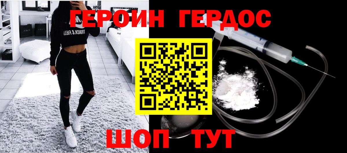 ГЕРОИН Heroin Вологда
