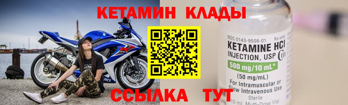 Кетамин VHQ Вологда