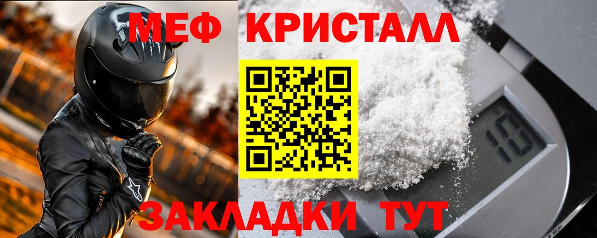 Мефедрон кристаллы Вологда