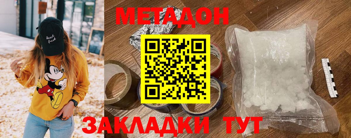 МЕТАДОН methadone Вологда